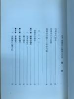 新編鈴鹿市の歴史
