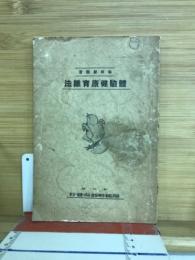体験健康育雛法