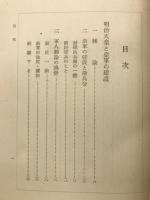 明治天皇の聖徳　軍事
