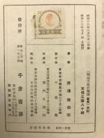 明治天皇の聖徳　軍事
