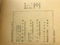荷田春満全集