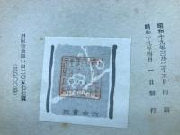 荷田春満全集