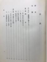 経済同友会十年史