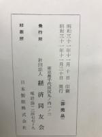 経済同友会十年史