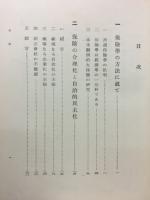 保険の研究