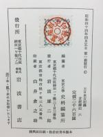 大日本古記録