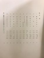 日本の幼児教育 : 心の巻