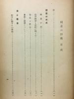 成形の畫國
