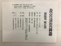 故宮清瓷図録