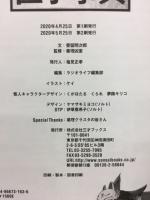 アリエナイ医学事典