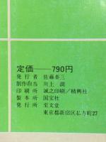 葬送儀礼 : 古代日本人の死の思想