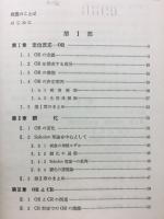 異常の精神生理学 : OR・CRからの接近