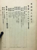 愛国婦人会史