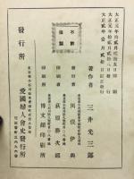 愛国婦人会史