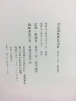 明治十三年〈愛知県〉　北設楽郡農具図解