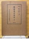概説西洋歴史