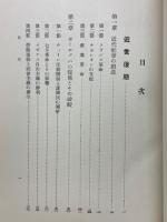 概説西洋歴史