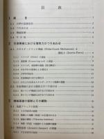 機械の力学