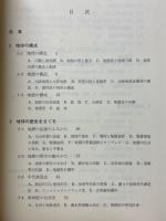 一般地学