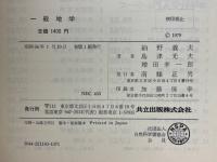 一般地学