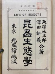昆虫生態学