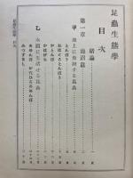 昆虫生態学