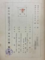 昆虫講話　昆虫の一生とその種類