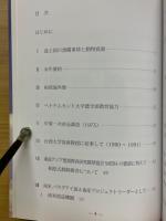 政府開発援助ODA参加四半世紀に訪問した途上国の思い出(1971～1992)