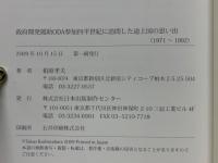政府開発援助ODA参加四半世紀に訪問した途上国の思い出(1971～1992)