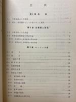 人工結晶と応用