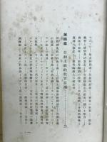 現今教育学説の根本思潮