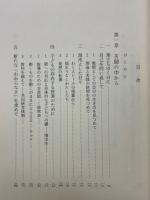子どもの側に立つ授業　甦る中学校教育のために