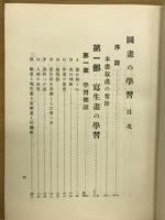 図書の学習