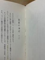 奄美の四季と植物考