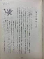 奄美の四季と植物考