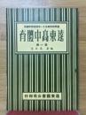 遠東高中體育