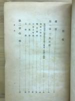 支那上古史