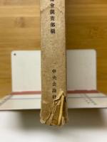 蘭領印度に於ける回教政策と植民政策