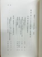 仁井田陞博士追悼論文集
