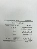 仁井田陞博士追悼論文集