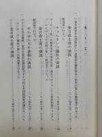 金日成主席のソ連・ヨーロッパ 社会主義諸国訪問文献集