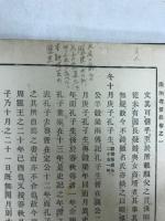 崔東壁遺書