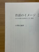 昔話のイメージ