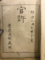 地学事始