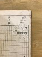 碁経衆妙