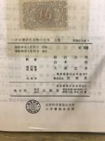 ヘテロ環状化合物の化学