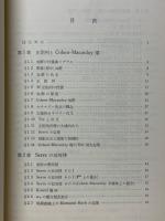岩波講座　基礎数学　可換環論