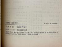 岩波講座　基礎数学　可換環論