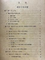 積分方程式論