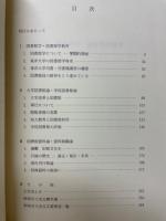 和田吉人 　図書館学・その理論と実践